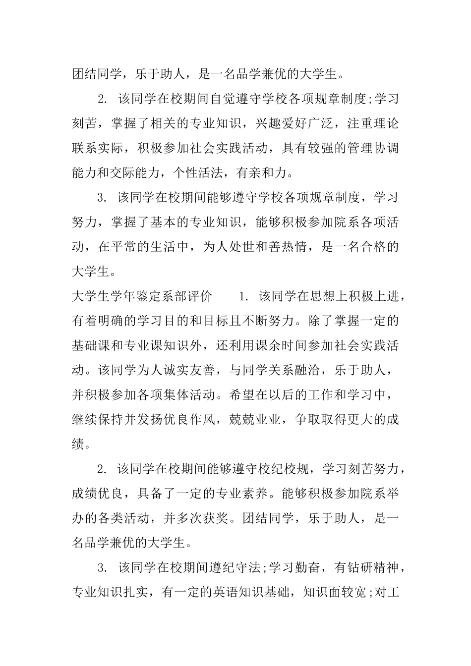 大学生学年鉴定系部意见_第2页