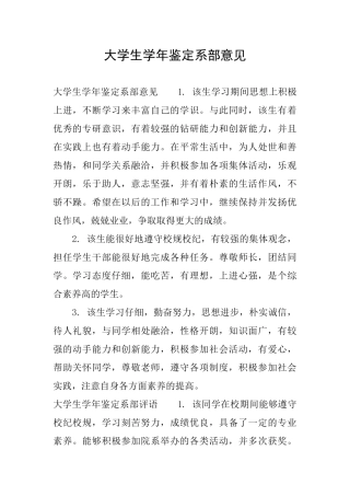 大学生学年鉴定系部意见