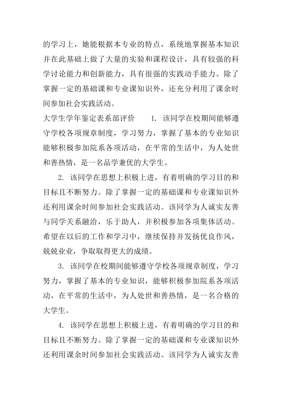 大学生学年鉴定表系部意见_第3页