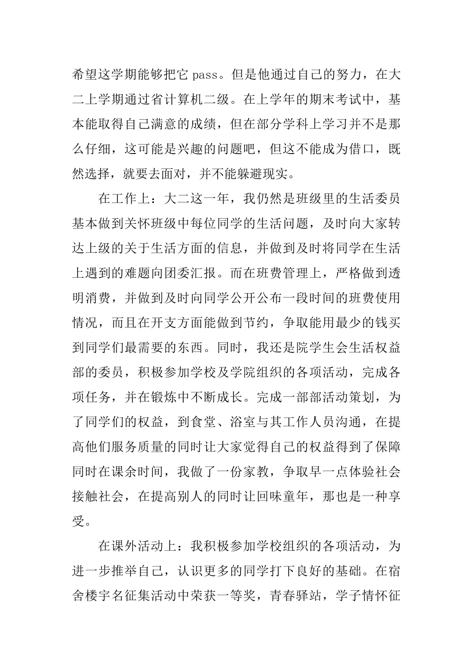 大学生学年鉴定表个人小结_第2页