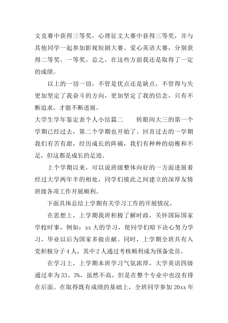 大学生学年鉴定表个人小结_第3页