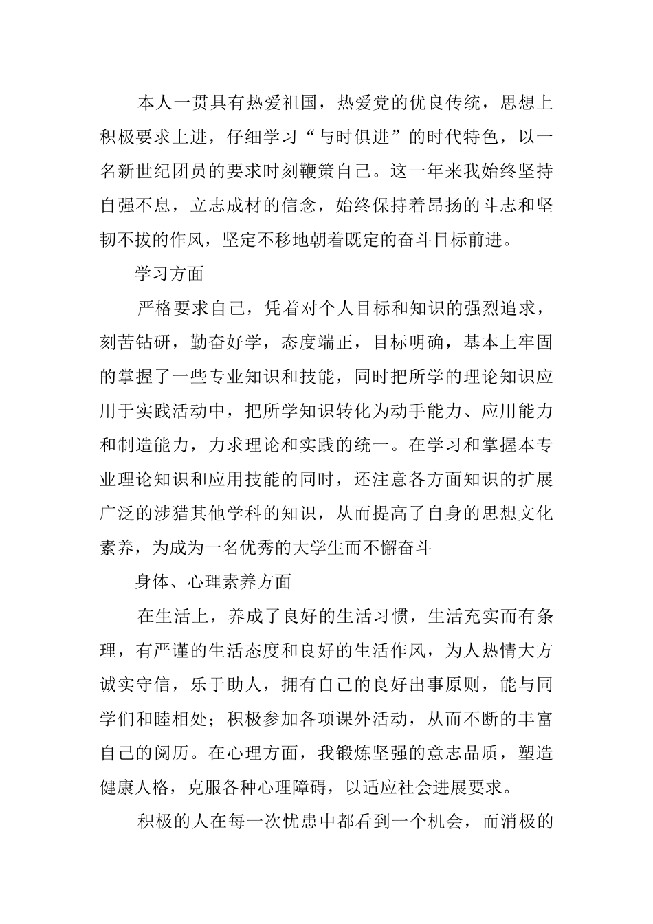 大学生学年鉴定表自我鉴定1000字_第2页