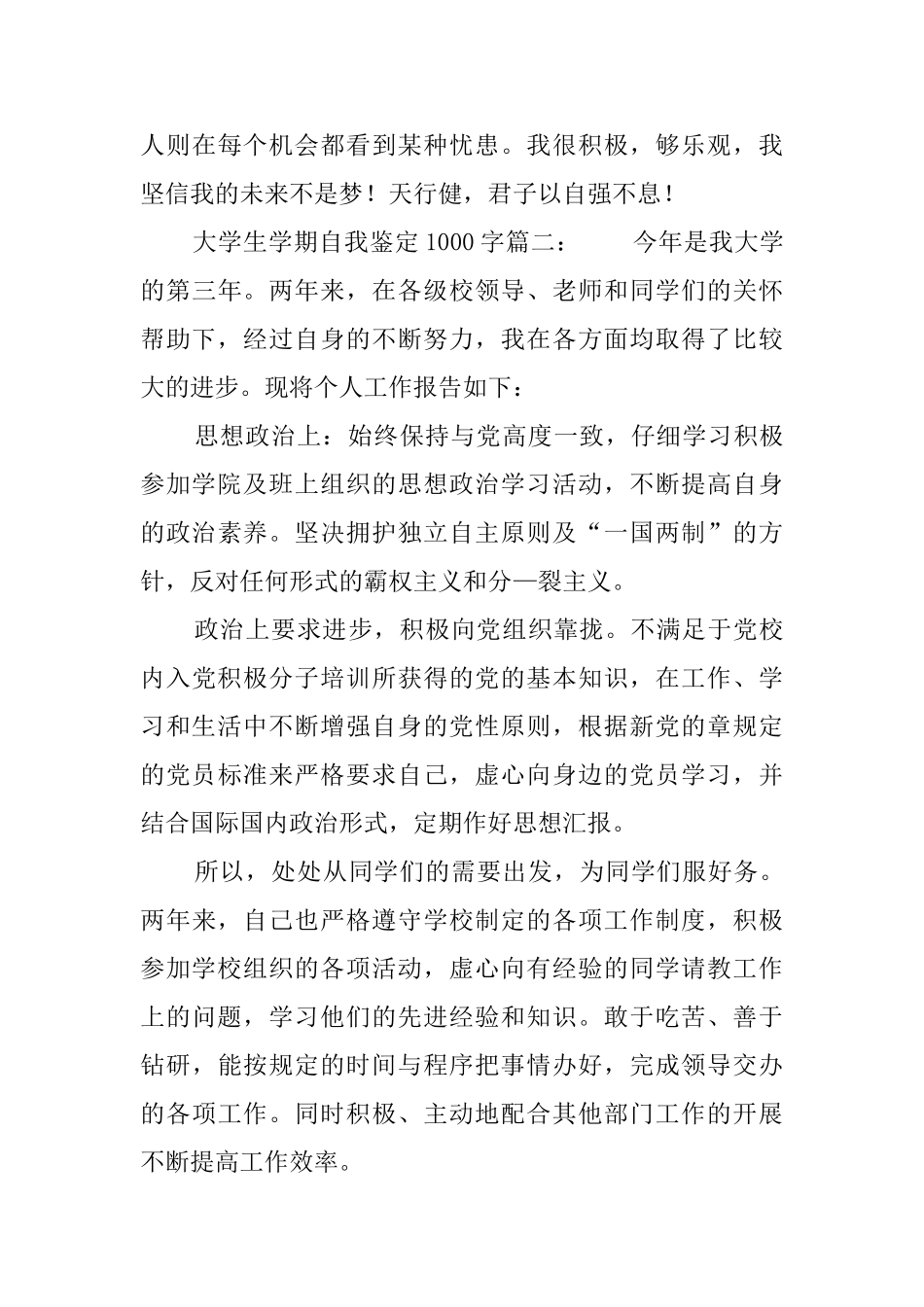 大学生学年鉴定表自我鉴定1000字_第3页