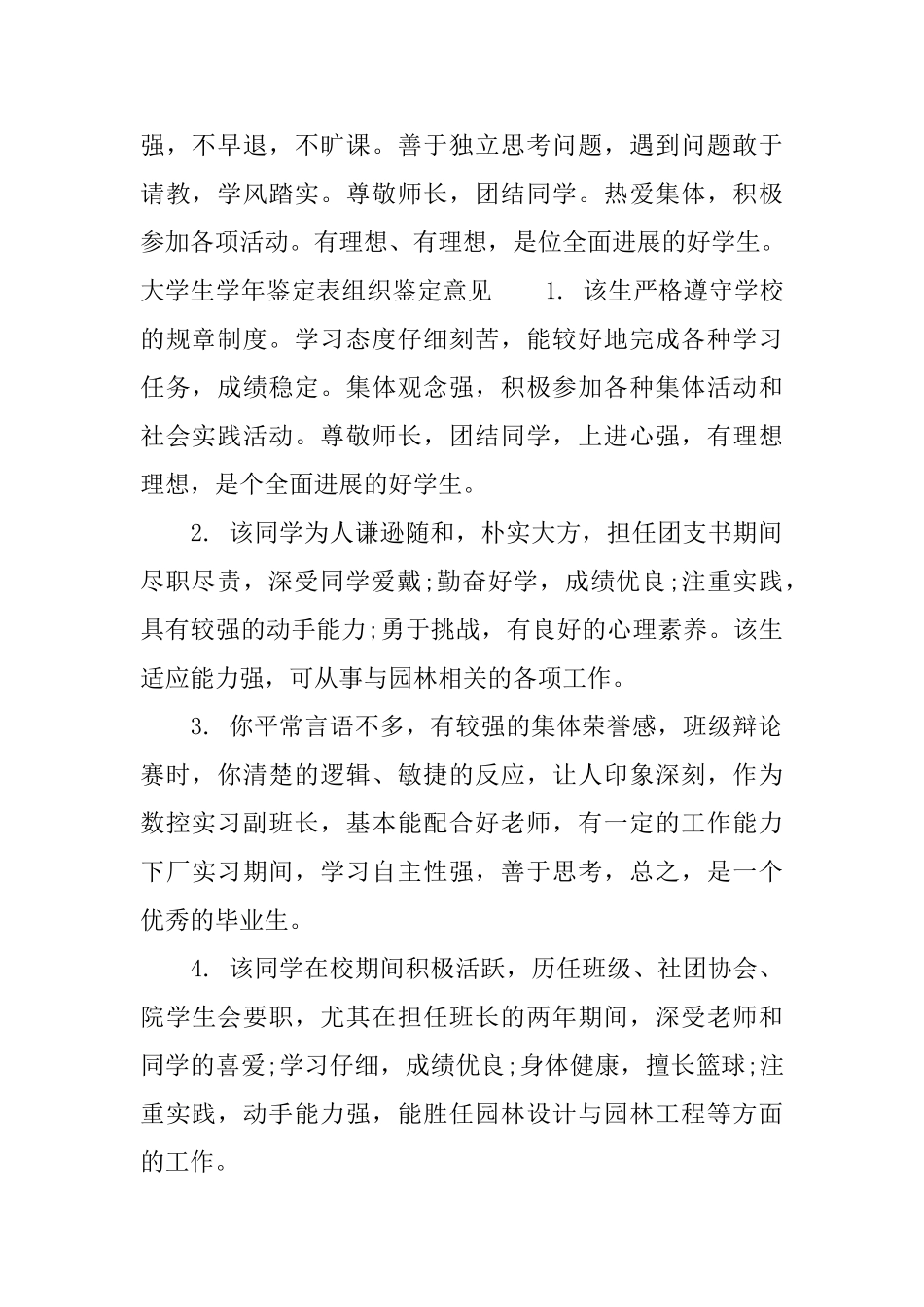 大学生学年鉴定表组织鉴定评语_第2页