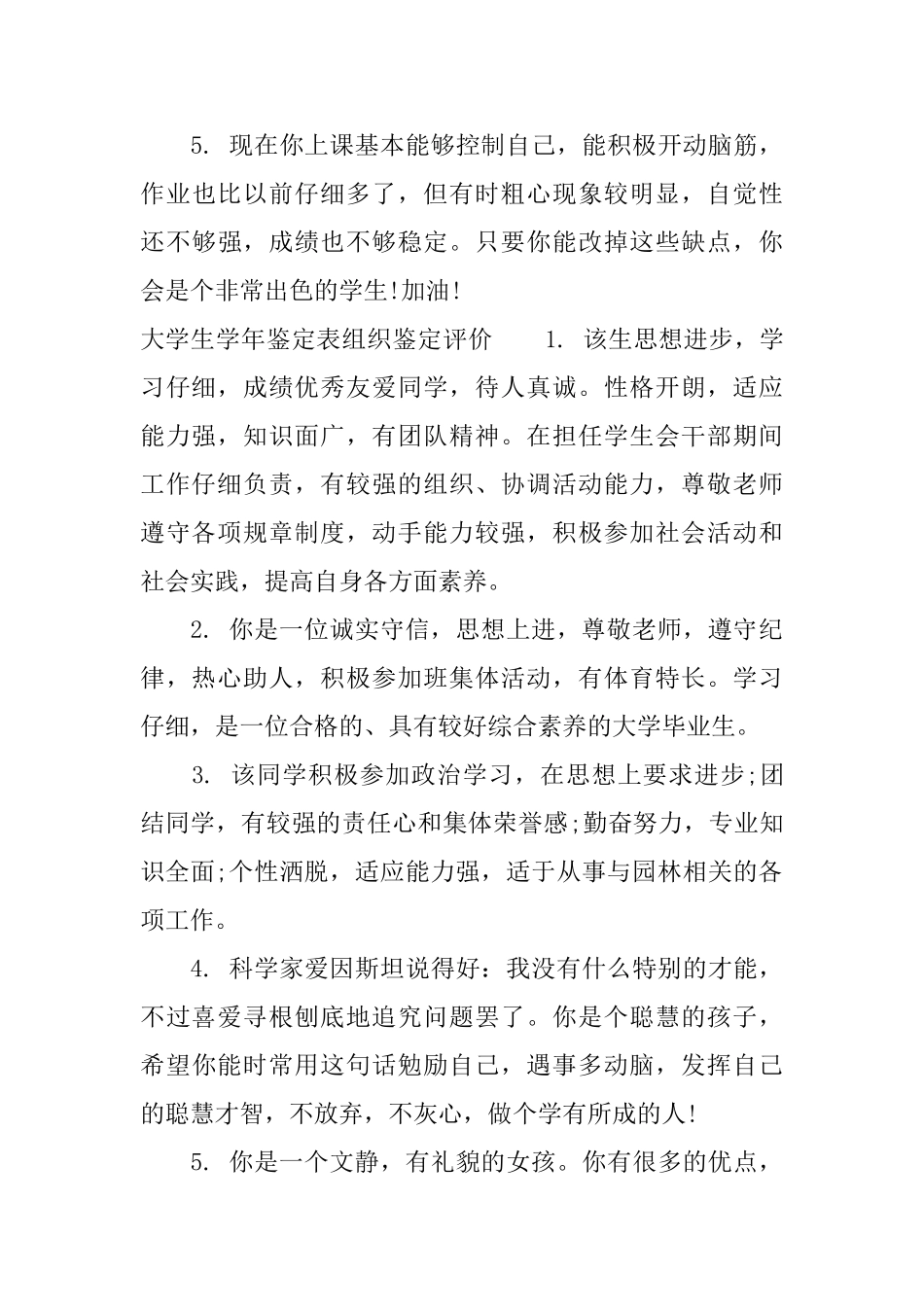 大学生学年鉴定表组织鉴定评语_第3页