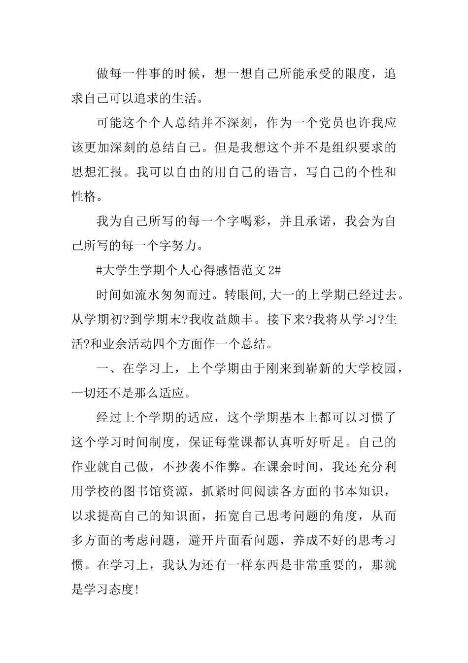 大学生学期个人心得感悟_第3页