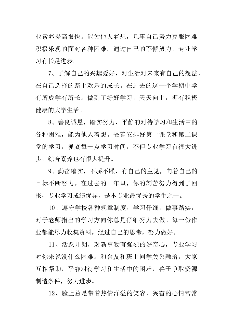 大学生学期小组评语_第2页