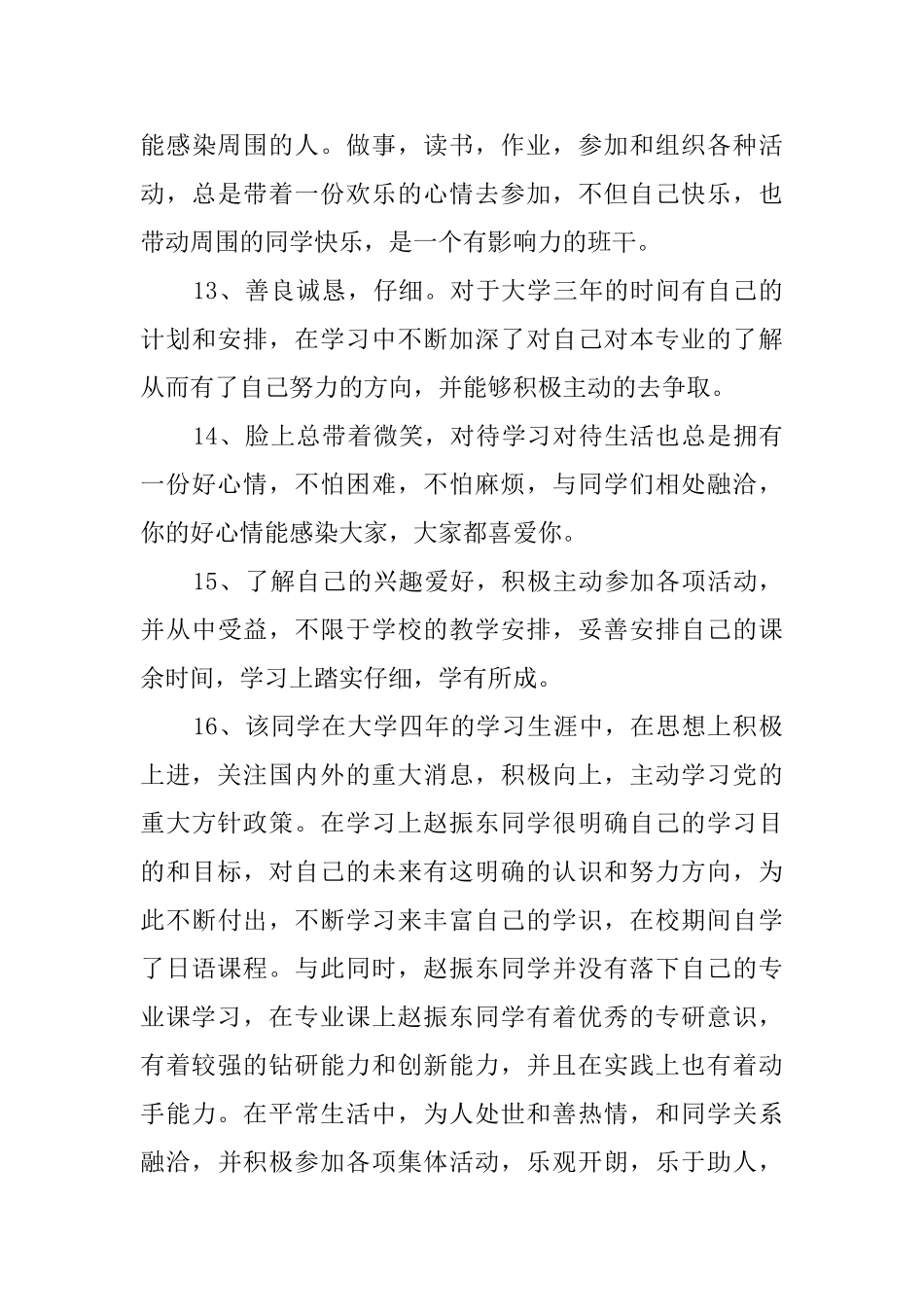 大学生学期小组评语_第3页