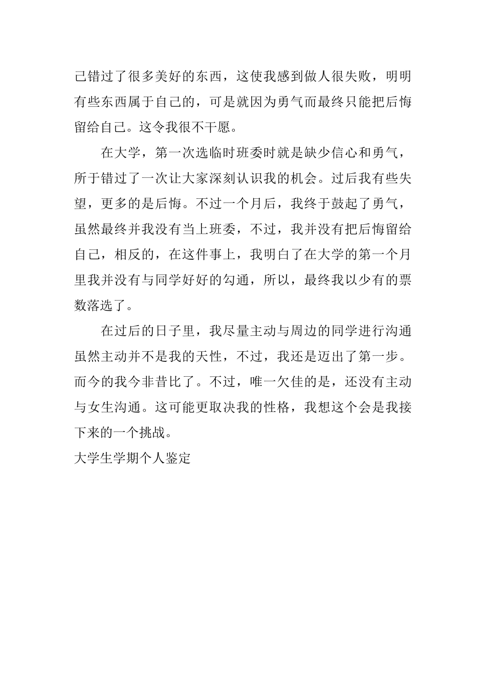 大学生学期个人鉴定_第2页