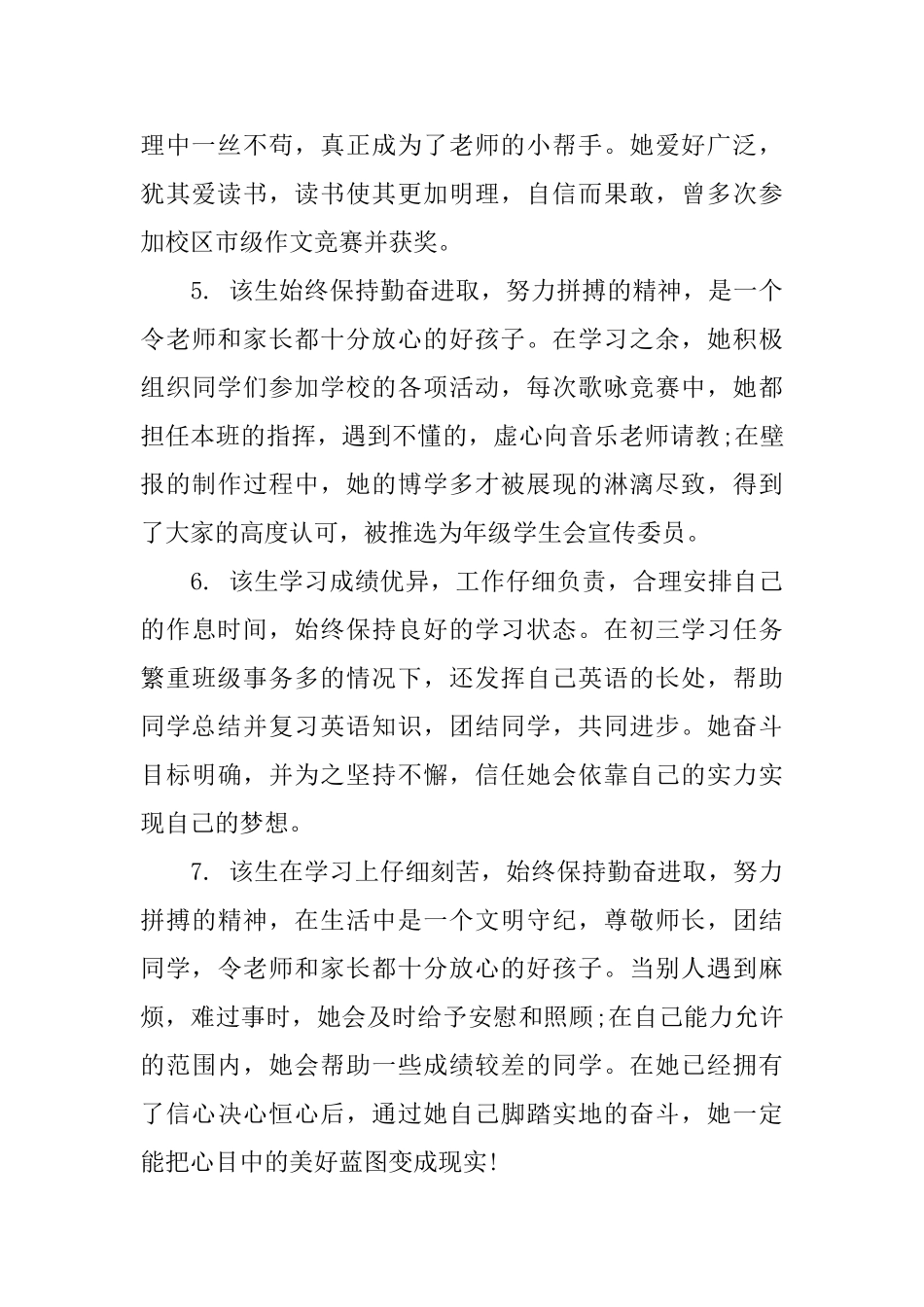 大学生学期政治思想评语_第2页