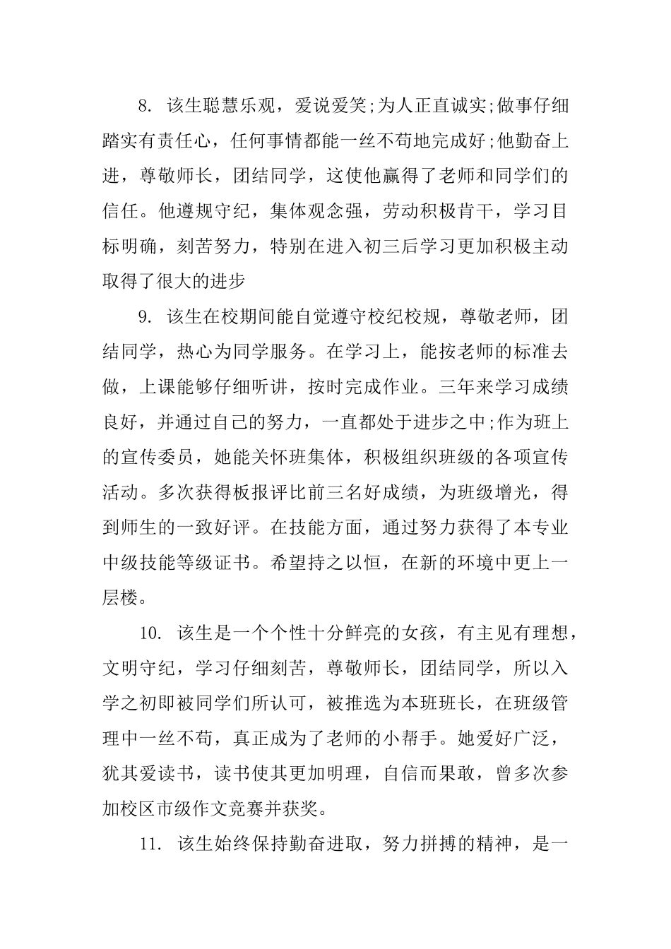 大学生学期政治思想评语_第3页