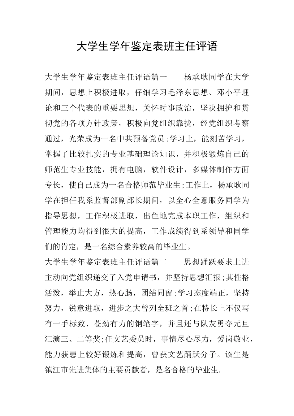 大学生学年鉴定表班主任评语_第1页