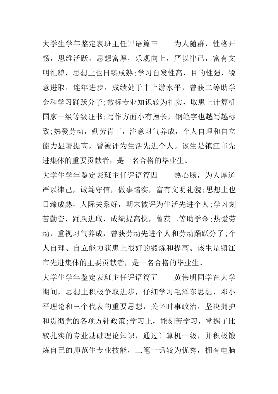 大学生学年鉴定表班主任评语_第2页