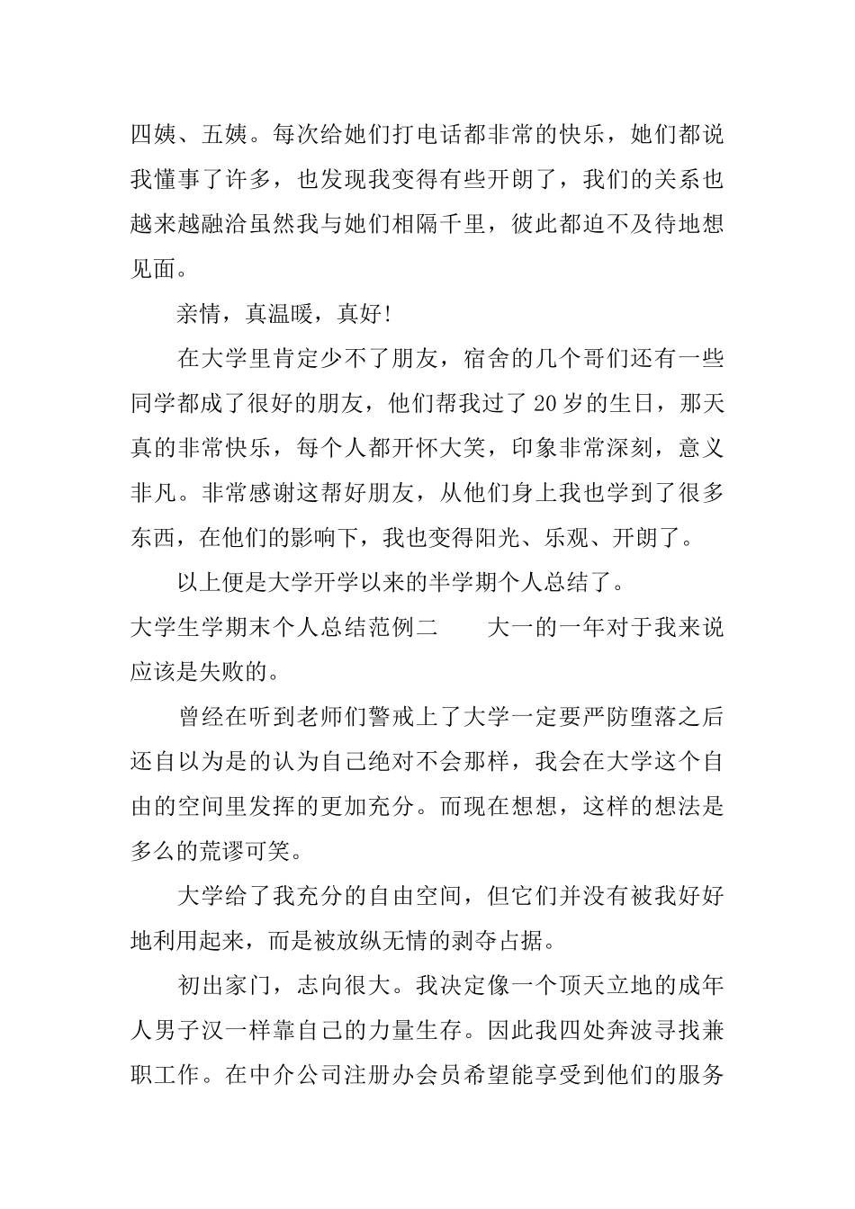 大学生学期末个人总结范例_第3页