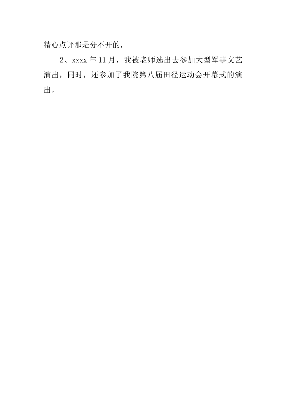 大学生学期末的述职报告_第2页
