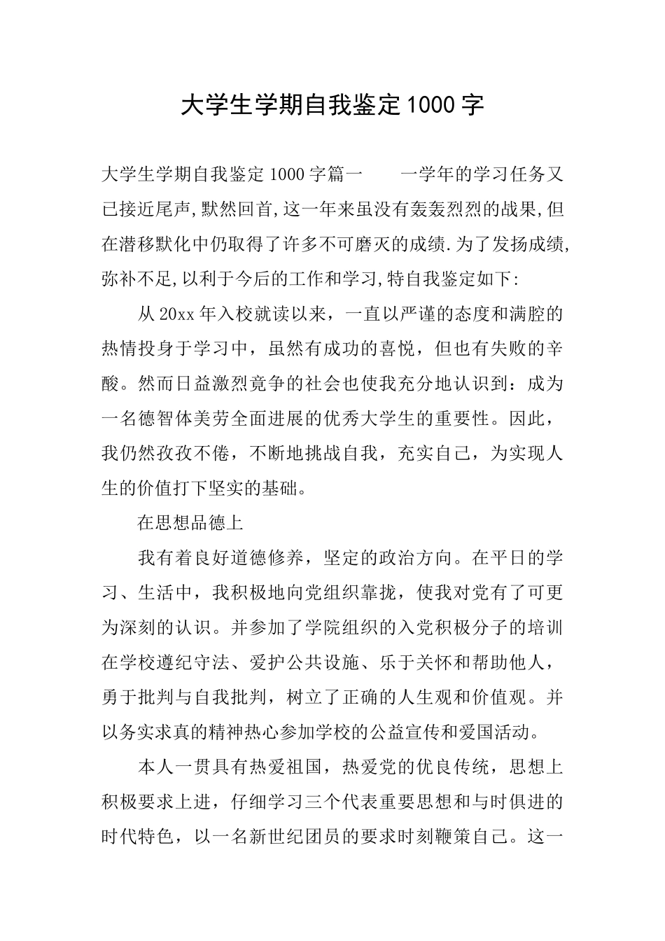 大学生学期自我鉴定1000字_第1页