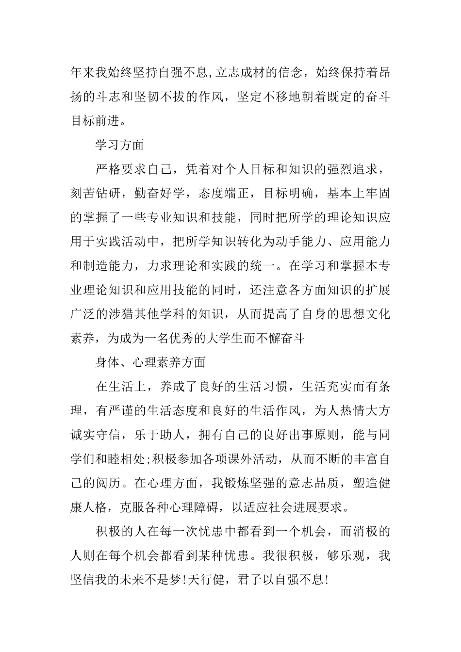 大学生学期自我鉴定1000字_第2页