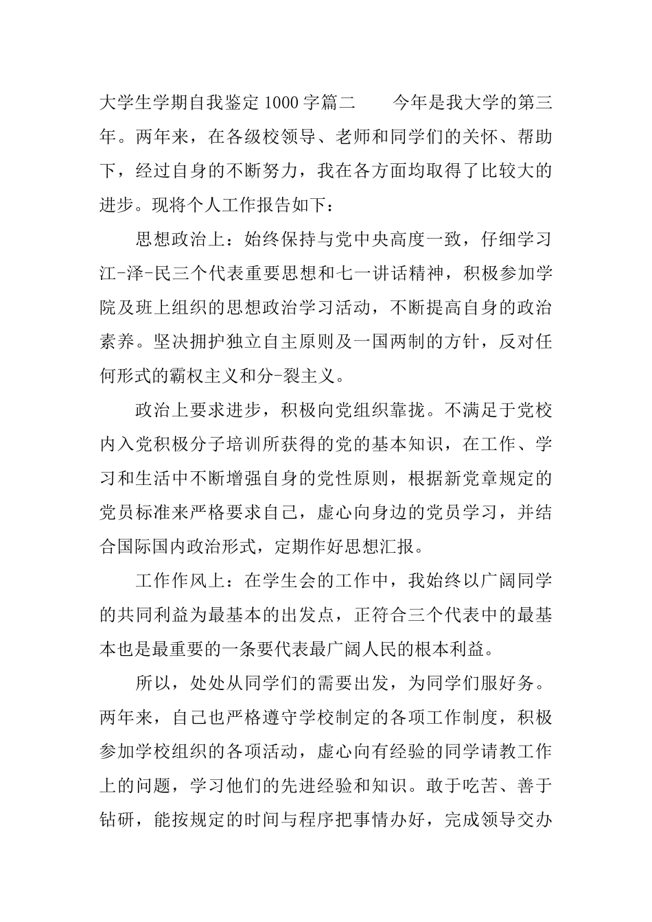 大学生学期自我鉴定1000字_第3页