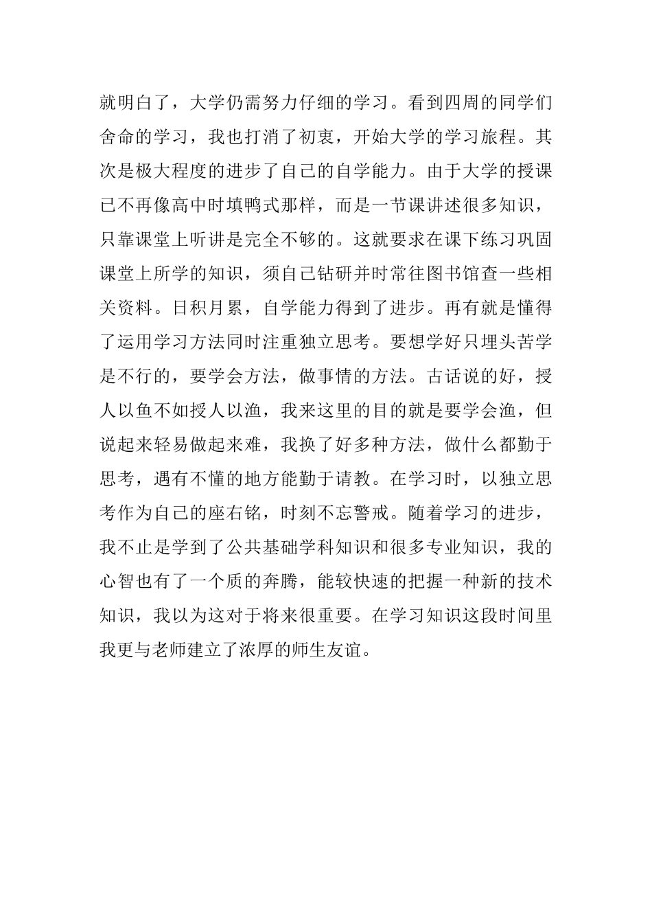 大学生学期末个人的自我评价_第2页