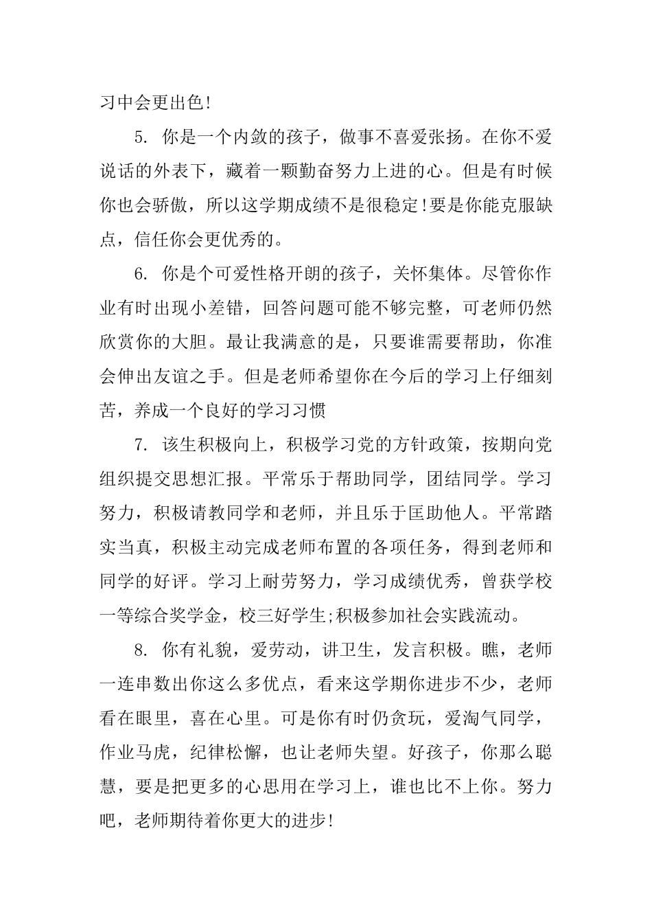 大学生学期末辅导员评语期望_第2页