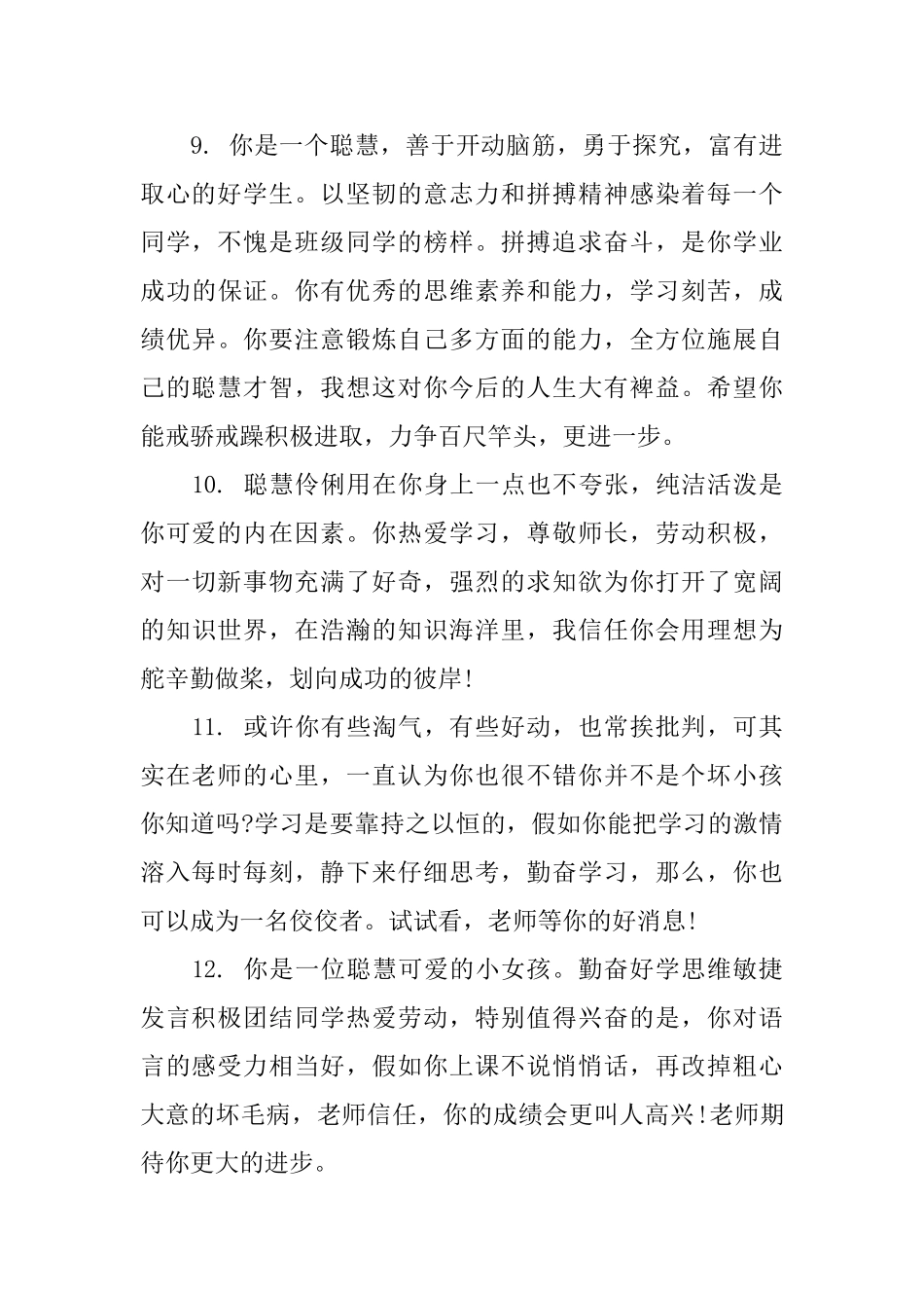 大学生学期末辅导员评语期望_第3页