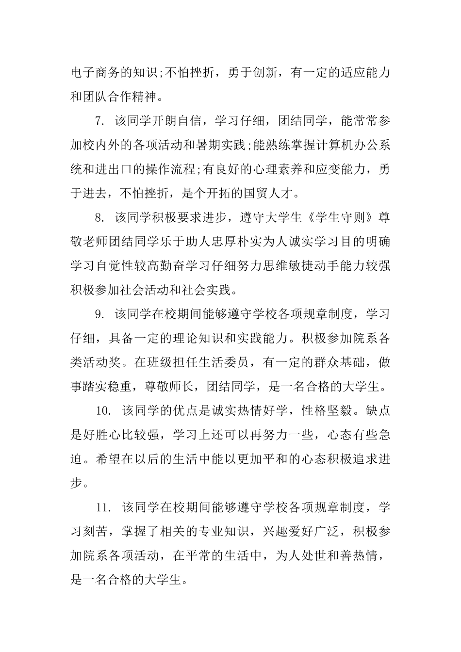 大学生学期期末评语精选_第2页