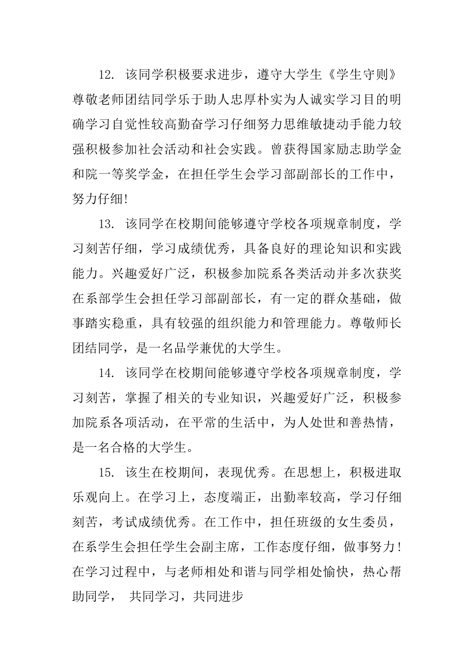 大学生学期期末评语精选_第3页