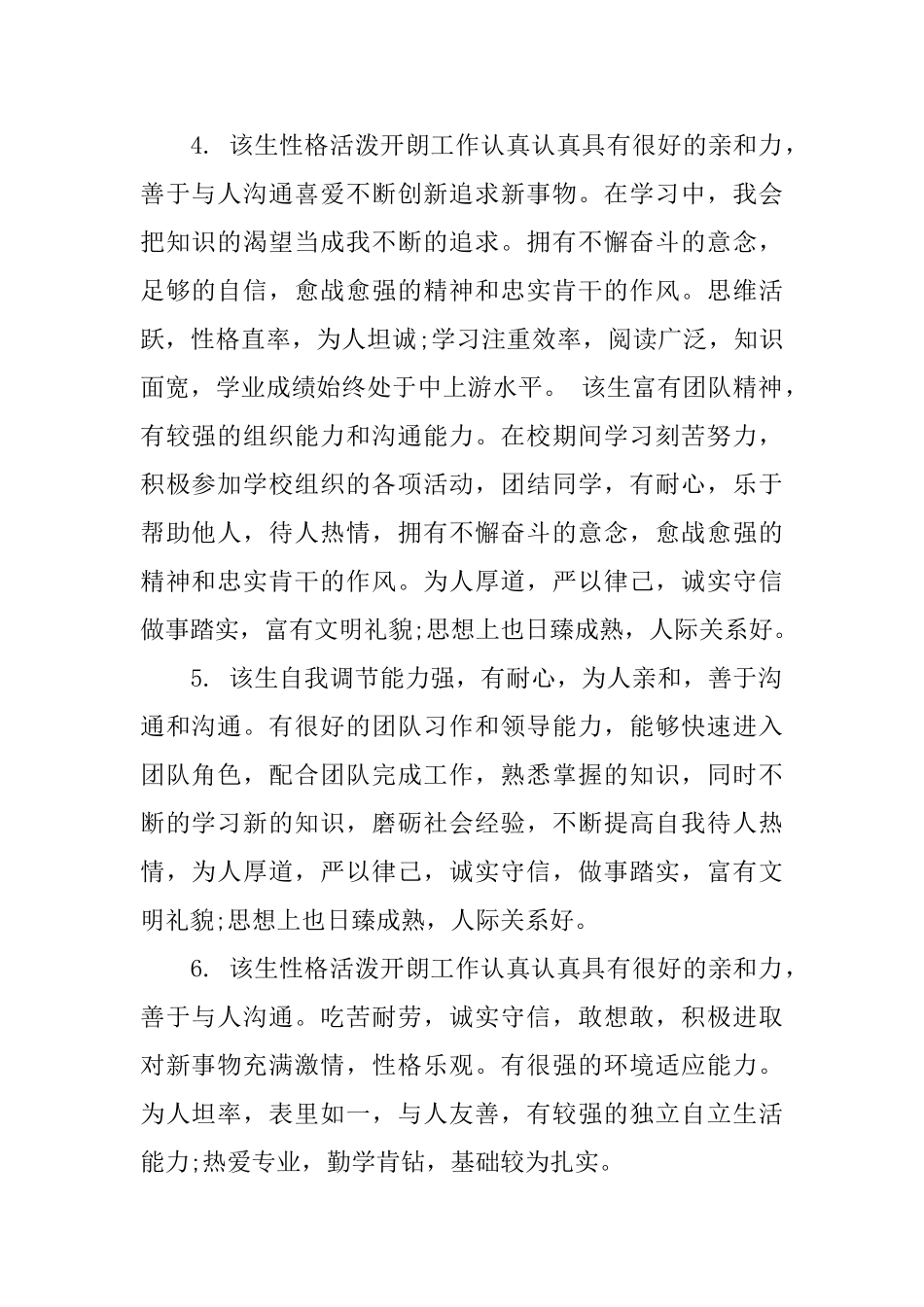 大学生学期期末评语集汇_第2页