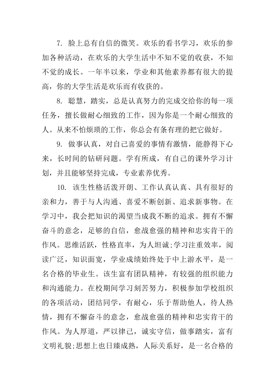 大学生学期期末评语集汇_第3页