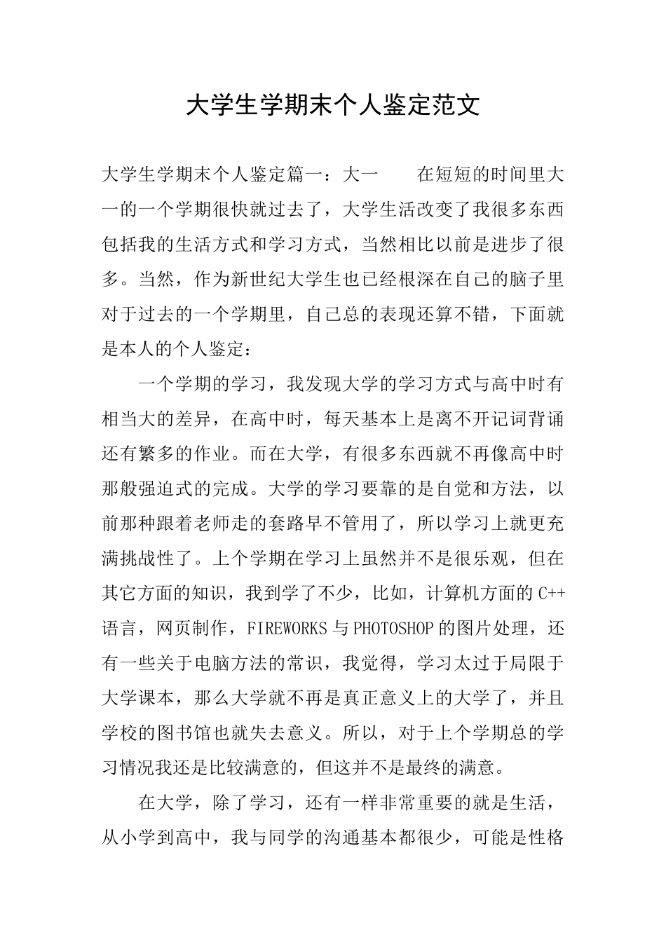 大学生学期末个人鉴定范文_第1页