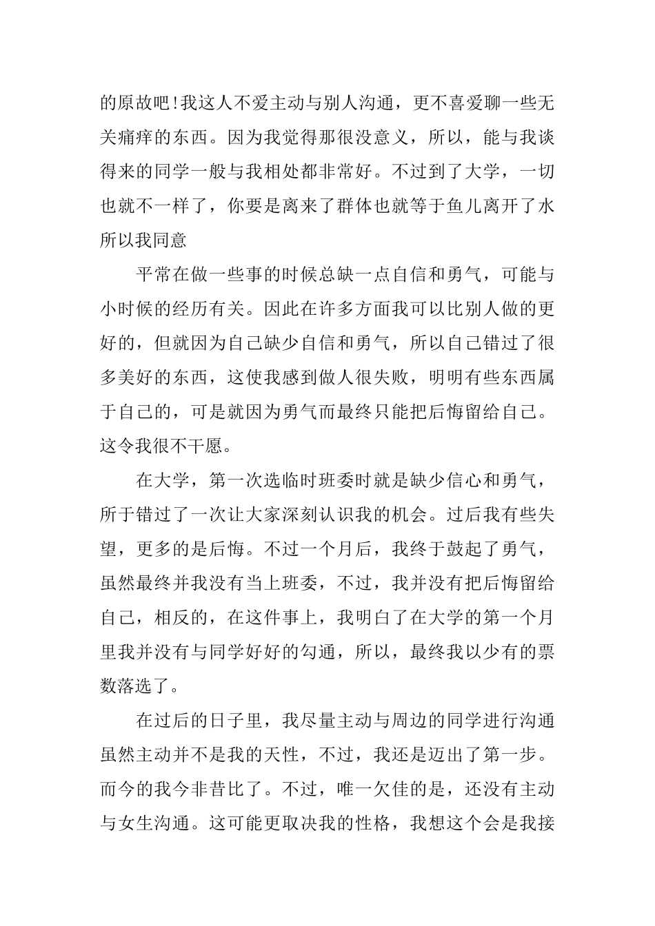 大学生学期末个人鉴定范文_第2页