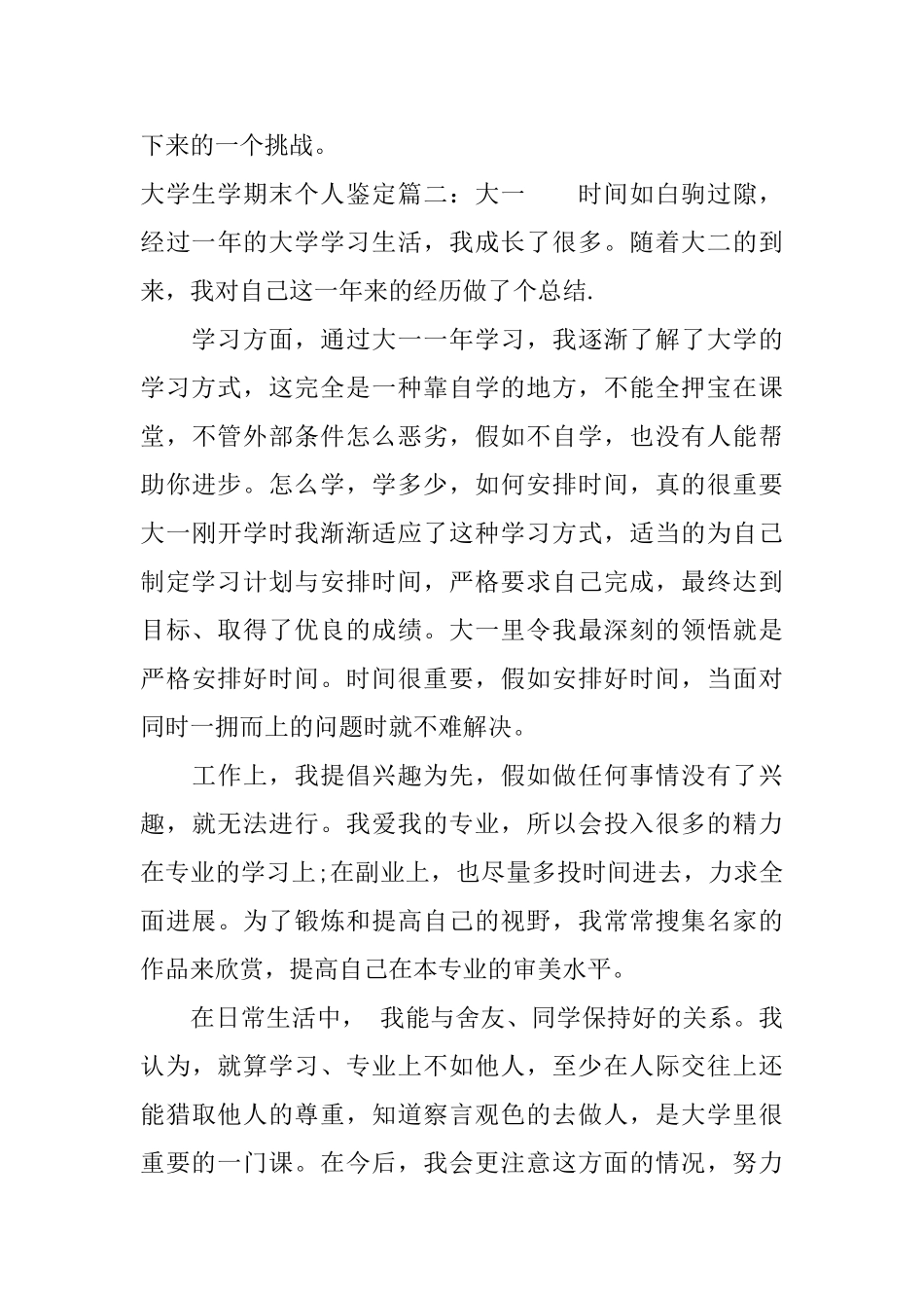 大学生学期末个人鉴定范文_第3页