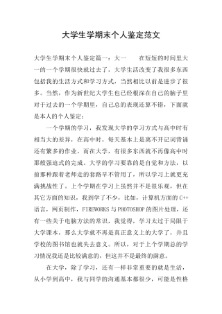大学生学期末个人鉴定范文