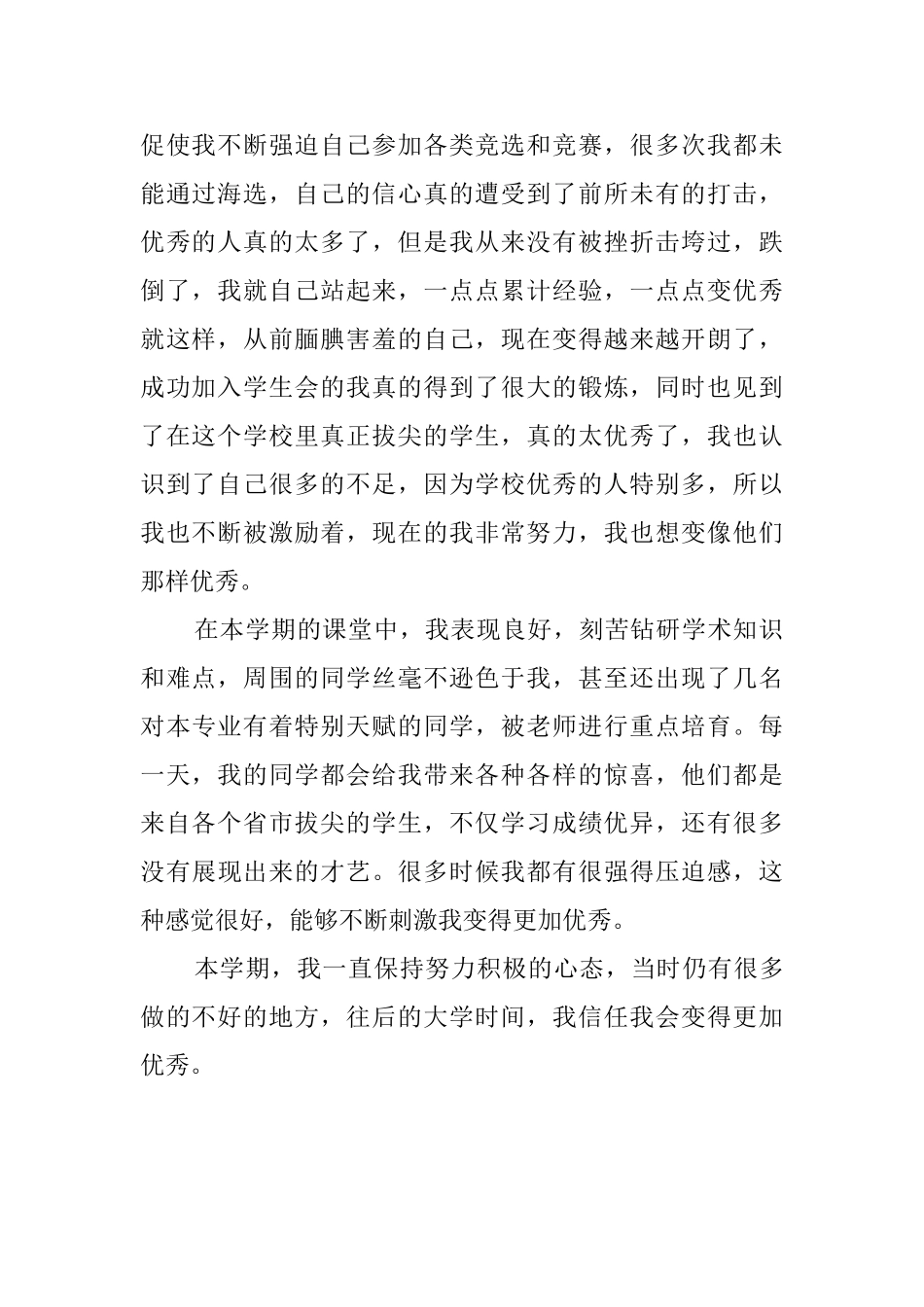 大学生学期自我鉴定900字_第2页