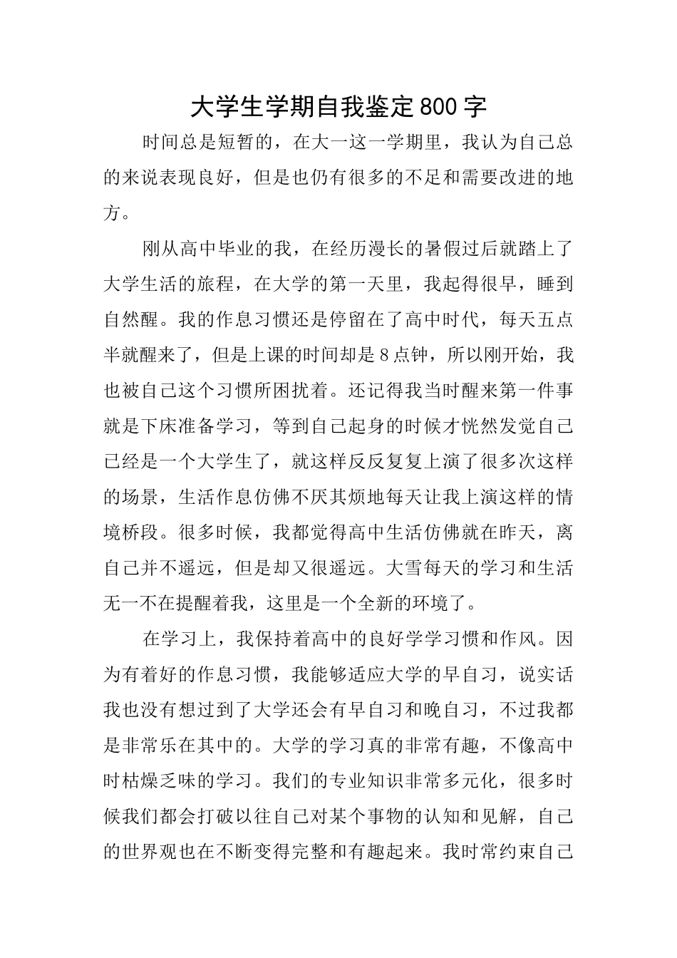 大学生学期自我鉴定800字_第1页