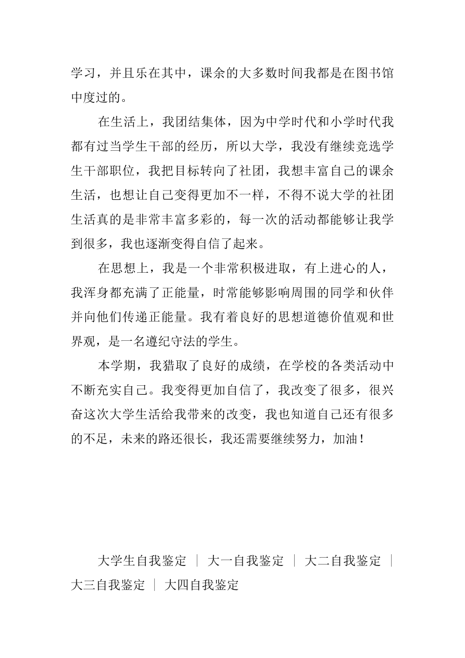 大学生学期自我鉴定800字_第2页