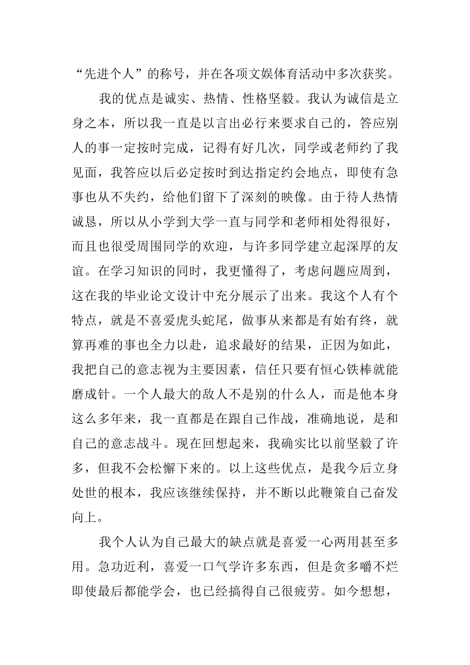 大学生学期自我鉴定500字_第2页