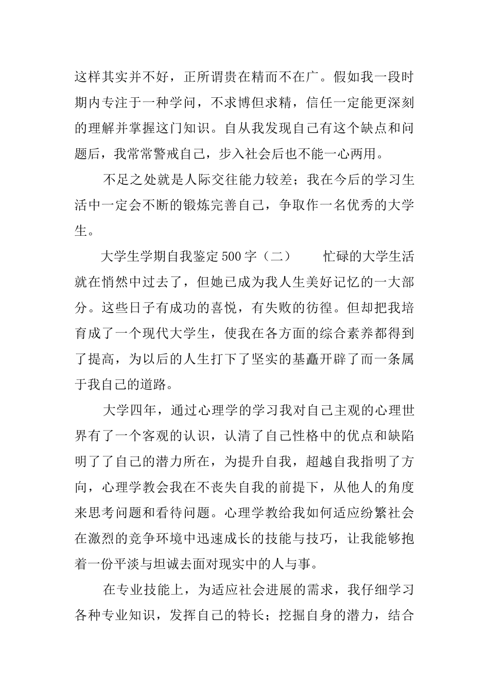 大学生学期自我鉴定500字_第3页