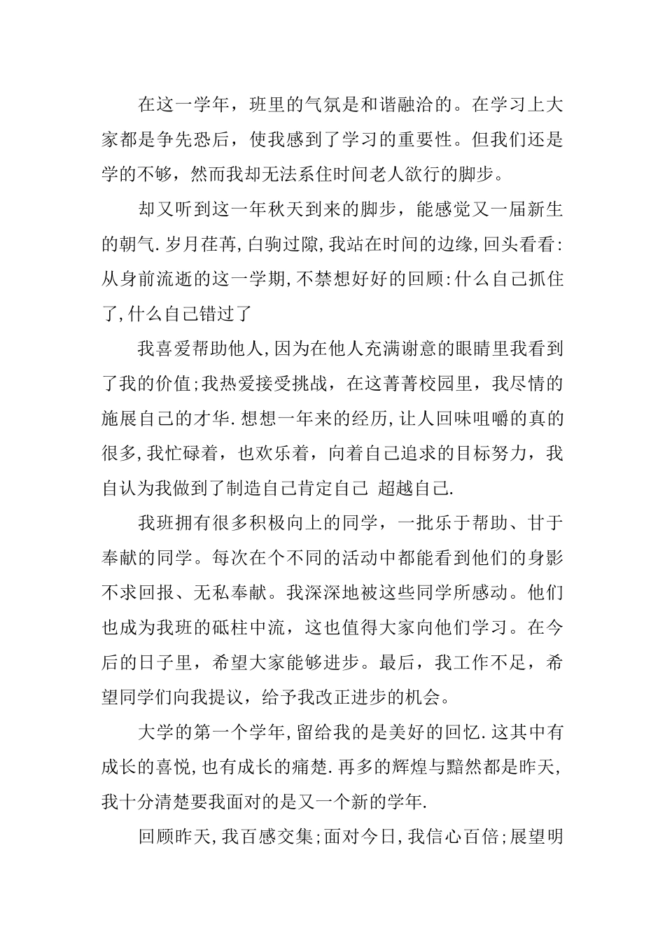 大学生学期鉴定个人总结_第2页