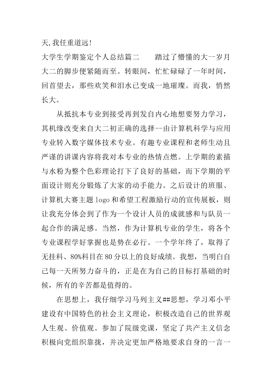 大学生学期鉴定个人总结_第3页