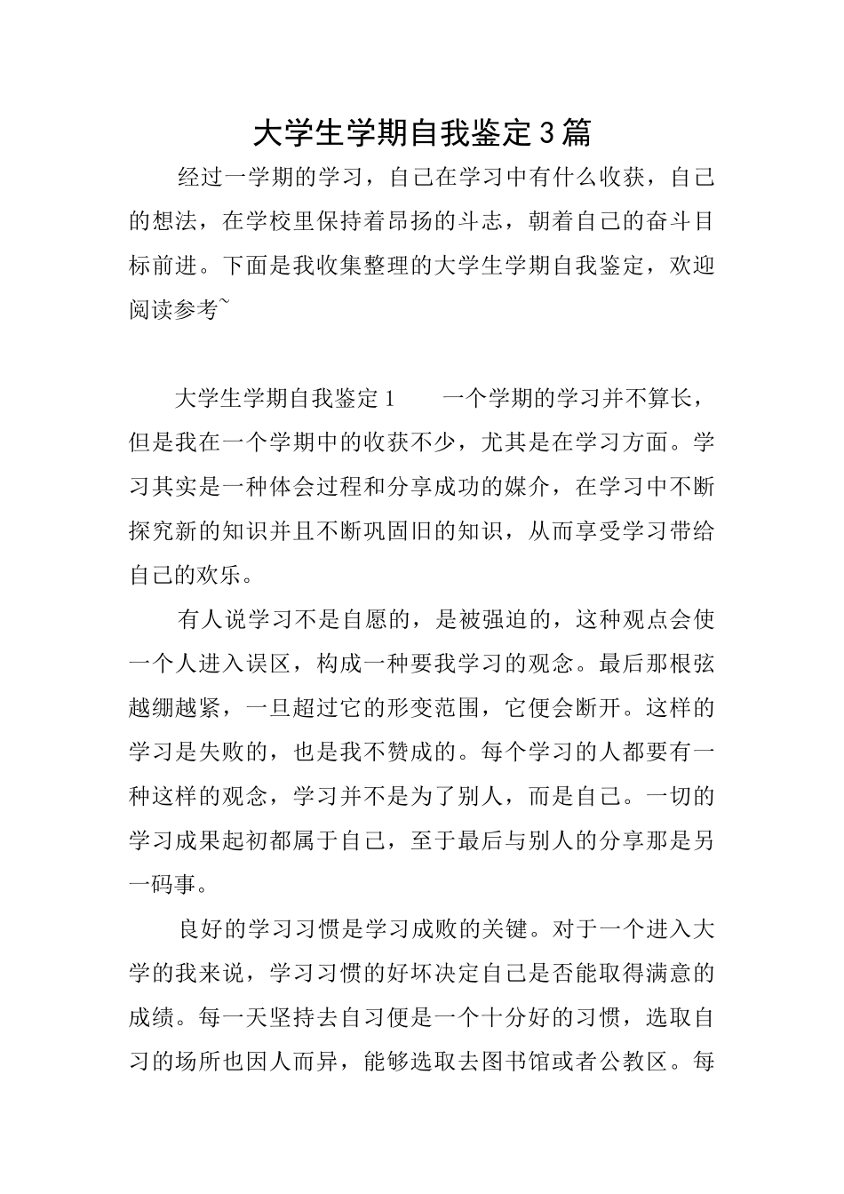 大学生学期自我鉴定3篇_第1页
