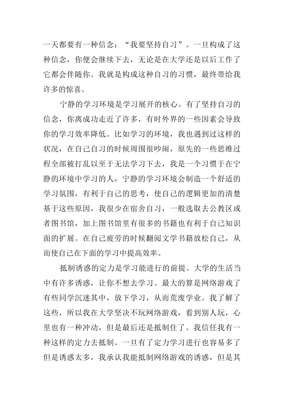 大学生学期自我鉴定3篇_第2页