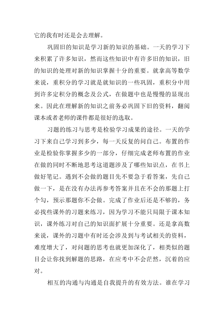 大学生学期自我鉴定3篇_第3页