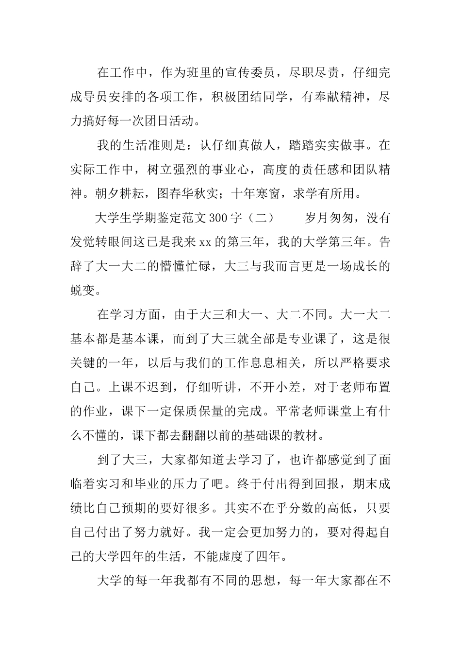 大学生学期鉴定范文300字_第2页