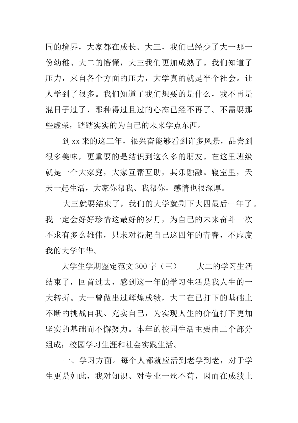 大学生学期鉴定范文300字_第3页