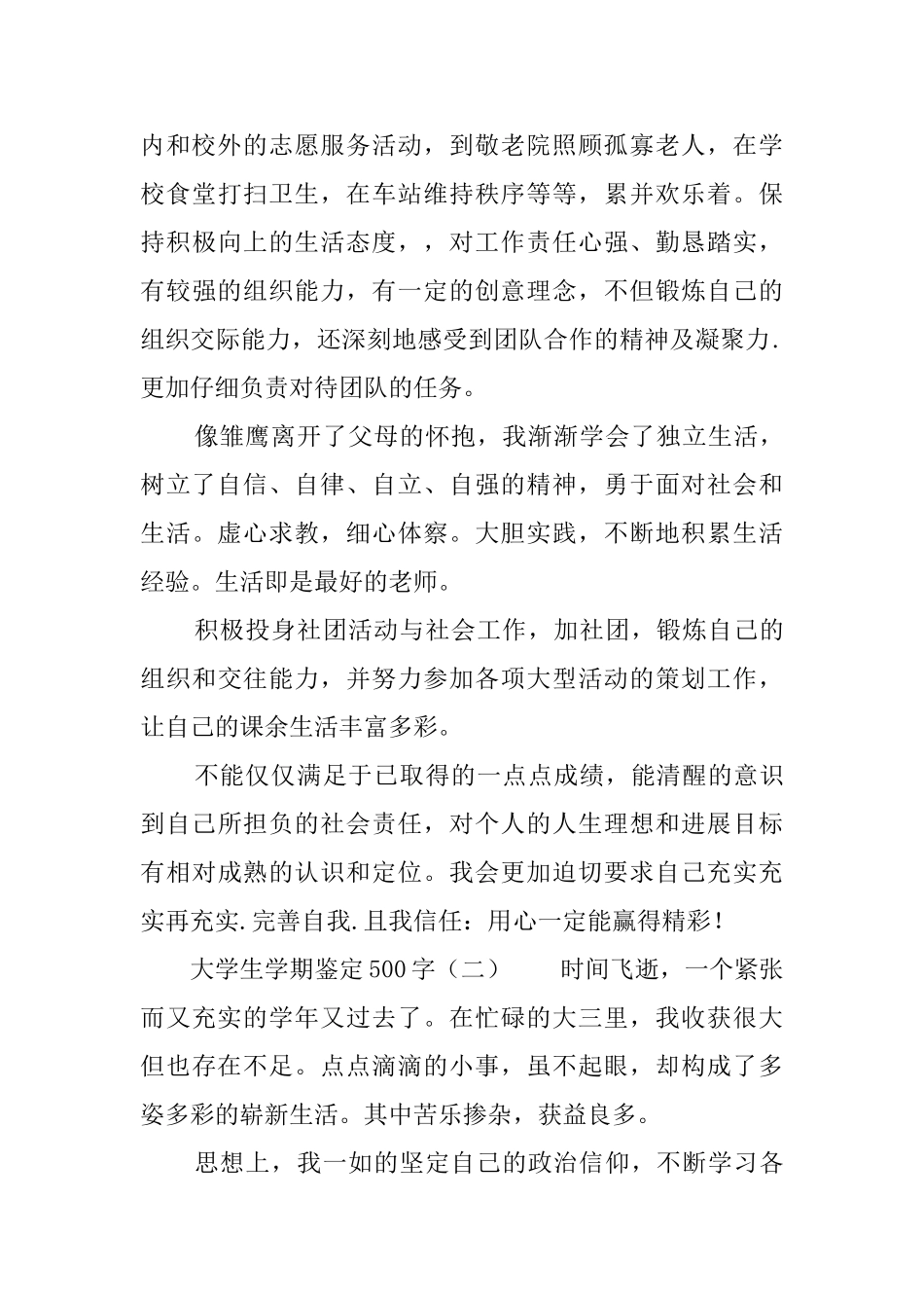 大学生学期鉴定500字_第2页
