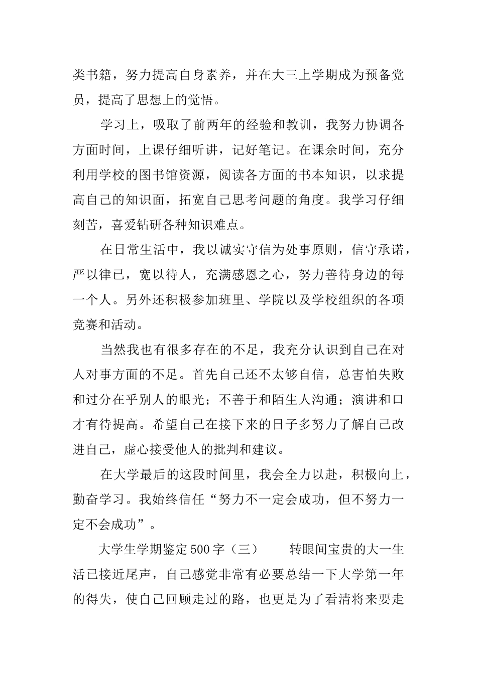 大学生学期鉴定500字_第3页