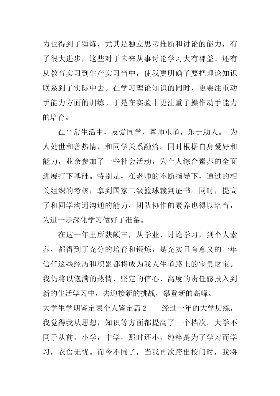 大学生学期鉴定表个人鉴定_第2页