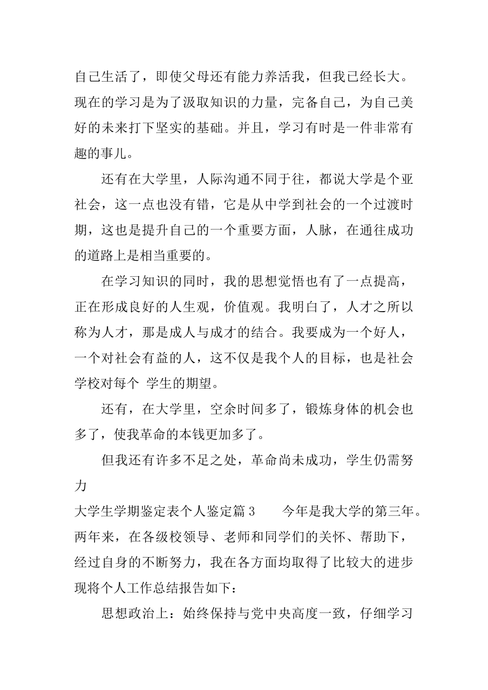 大学生学期鉴定表个人鉴定_第3页