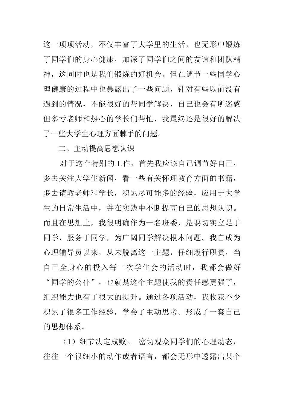 大学生学生会干部的述职报告范文_第2页